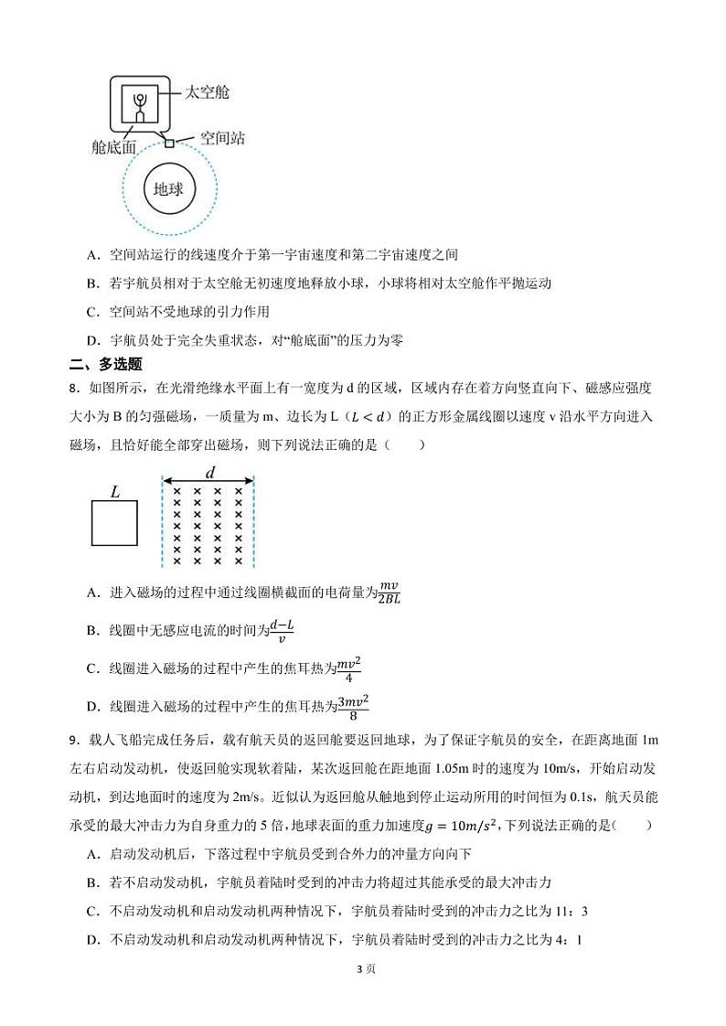 2022届广东省茂名市五校联盟高三下学期第五次联考物理试卷(PDF版)03