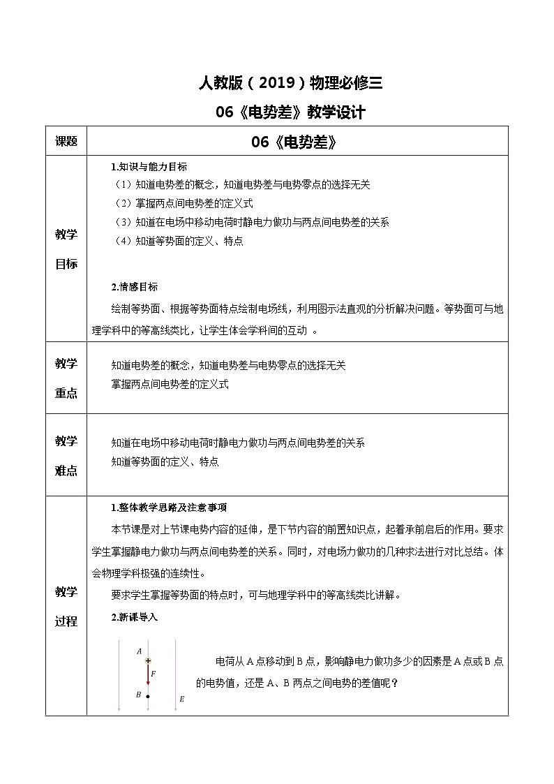 人教版(2019)高中物理必修三10.2《电势差》课件+教案+同步习题+学案01