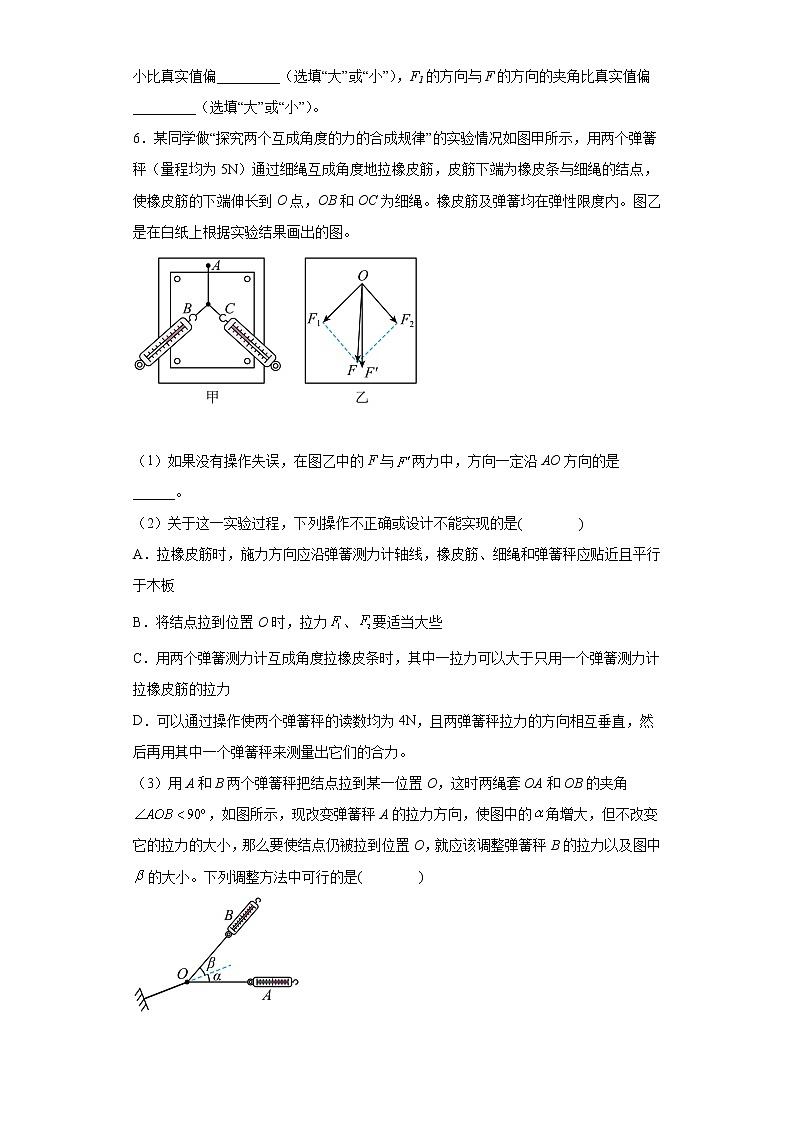 2021-2022学年沪科版必修第一册3.5怎样求合力同步练习(3)(解析版)学案02