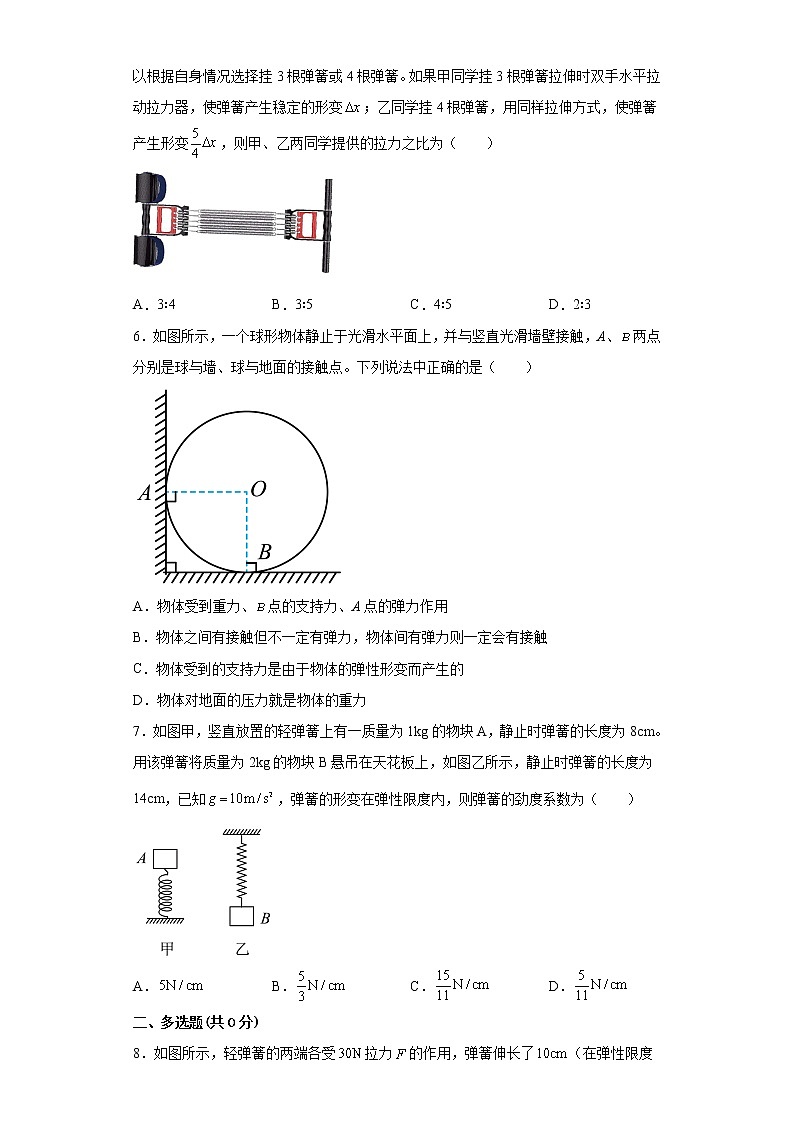 2021-2022学年沪科版必修第一册3.2弹力同步练习(3)(解析版)学案02