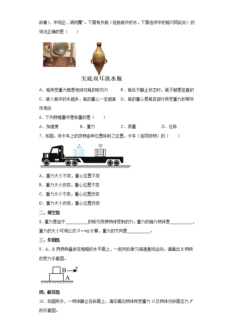 2021-2022学年沪科版必修第一册3.1重力同步练习（1）（解析版）学案02