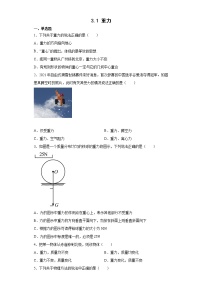 沪科版 (2019)必修 第一册3.1 重力导学案