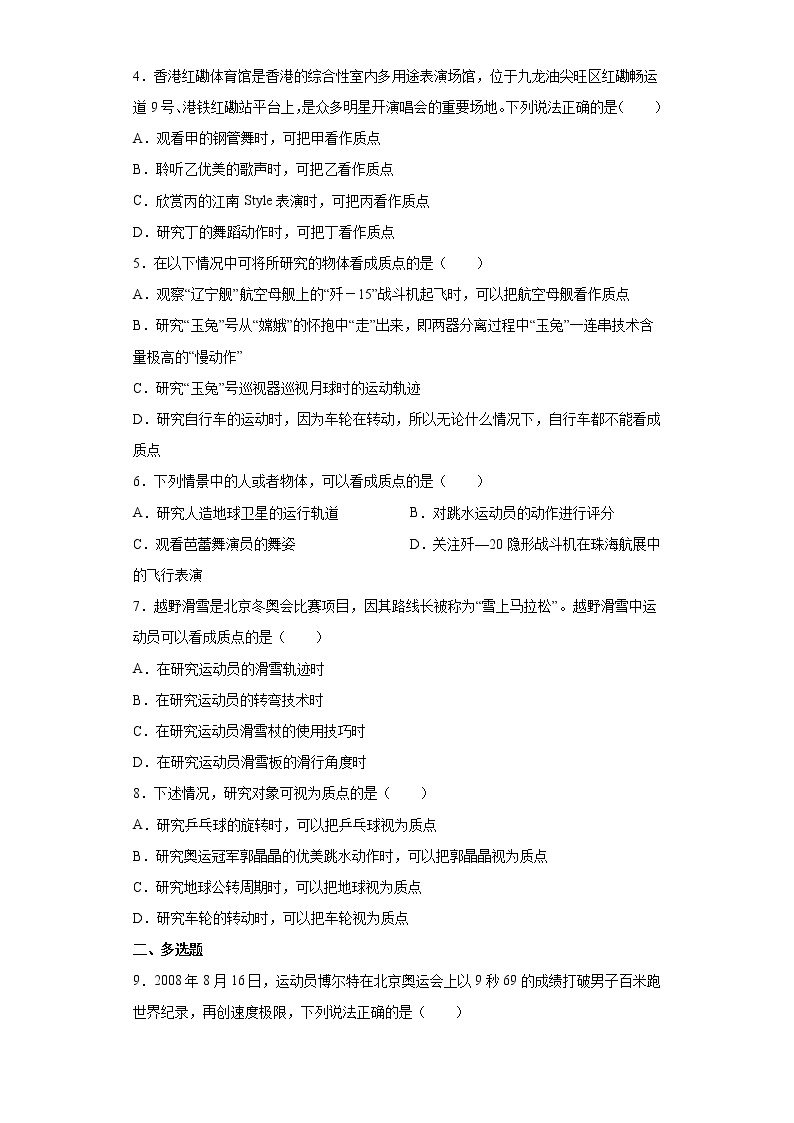 2021--2022学年沪科版必修第一册1.1运动与质点模型同步练习（1）（解析版）学案02