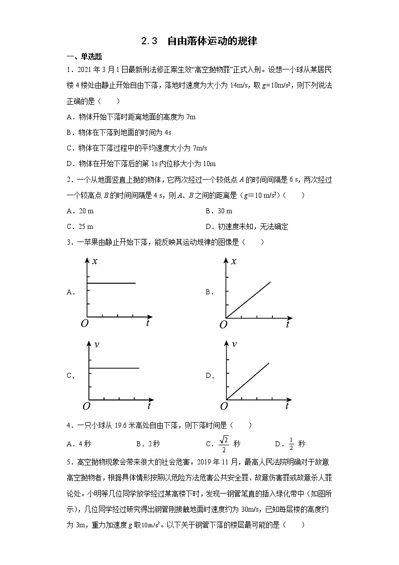 2021-2022学年沪科版必修第一册2.3自由落体运动的规律同步练习(3)(解析版)学案01