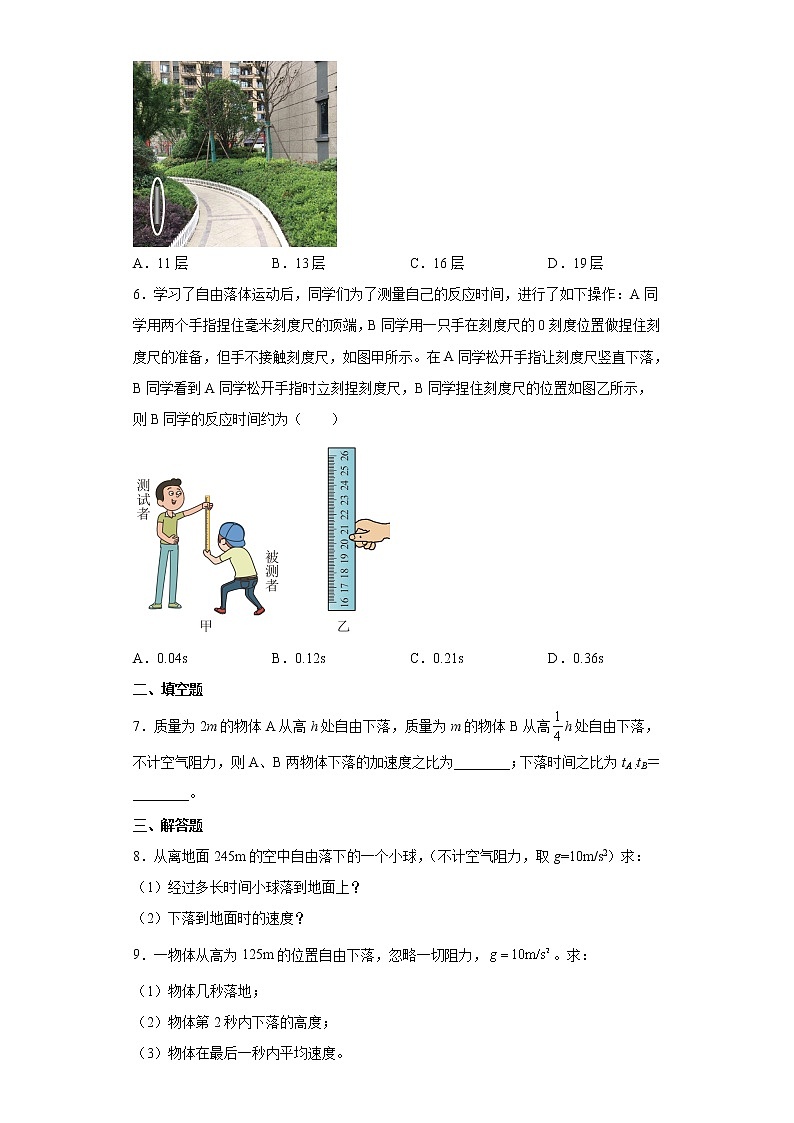 2021-2022学年沪科版必修第一册2.3自由落体运动的规律同步练习(3)(解析版)学案02