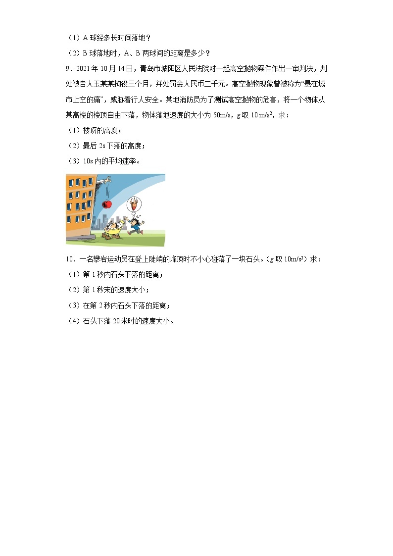 2021-2022学年沪科版必修第一册2.3自由落体运动的规律同步练习（1）（解析版）学案03