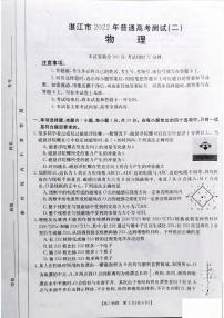 2022届广东省湛江市普通高考测试（二）（二模）物理试题含答案