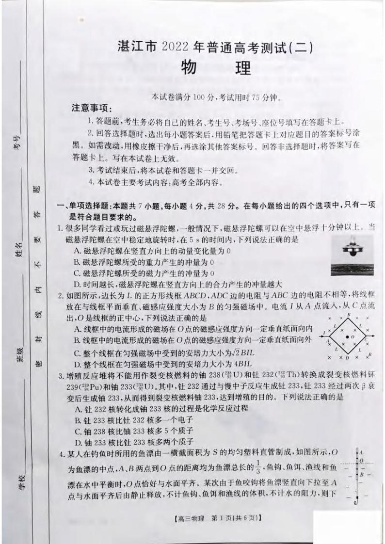 2022届广东省湛江市普通高考测试（二）（二模）物理试题含答案01