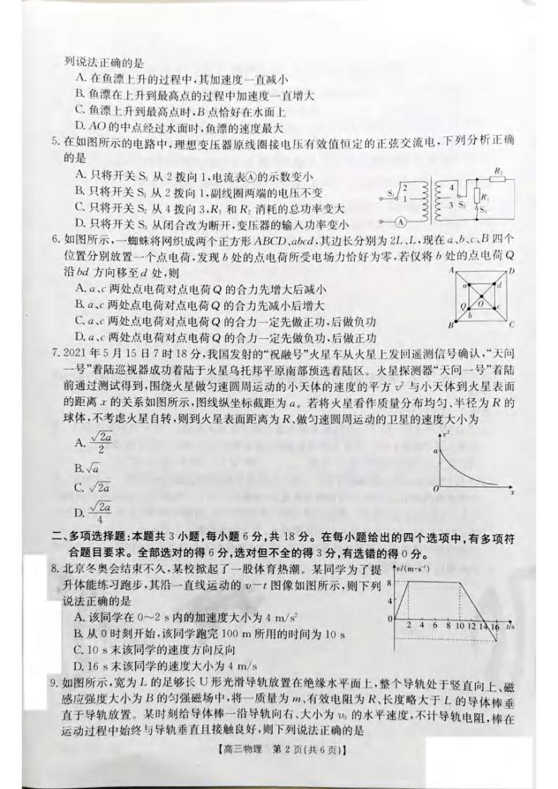 2022届广东省湛江市普通高考测试（二）（二模）物理试题含答案02