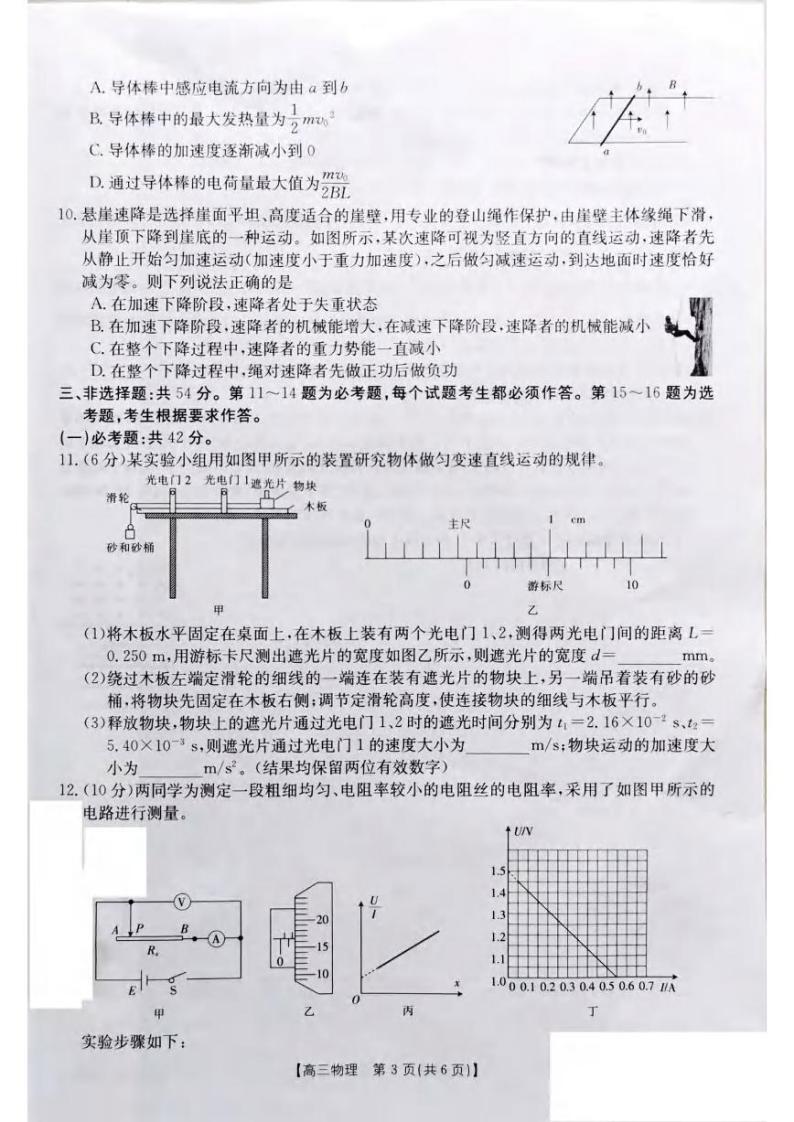 2022届广东省湛江市普通高考测试（二）（二模）物理试题含答案03
