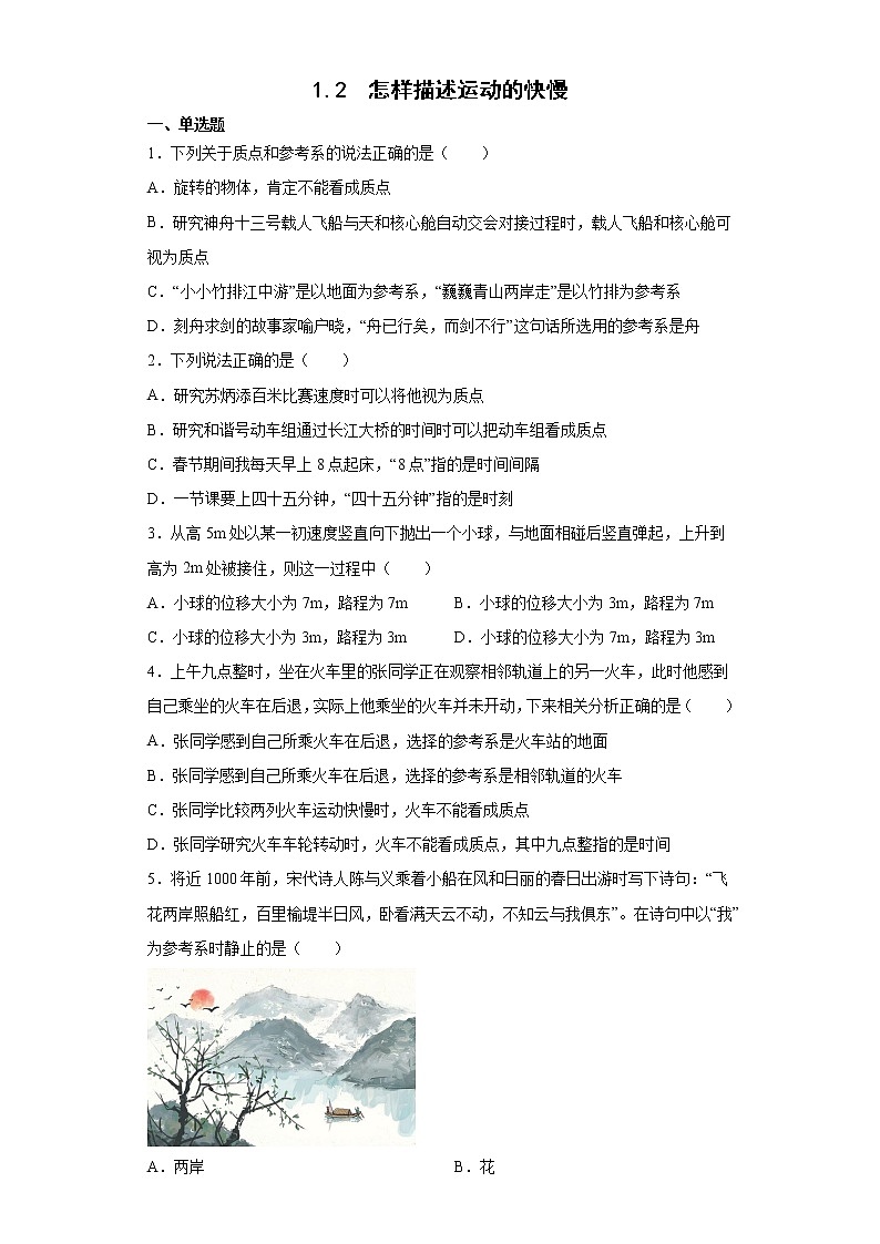 2021--2022学年沪科版必修第一册1.2位置的变化位移同步练习(4)(解析版)学案第1页