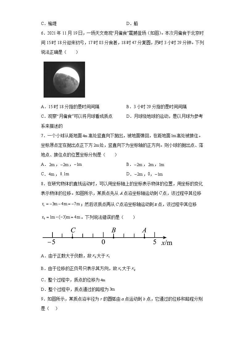 2021--2022学年沪科版必修第一册1.2位置的变化位移同步练习(4)(解析版)学案第2页