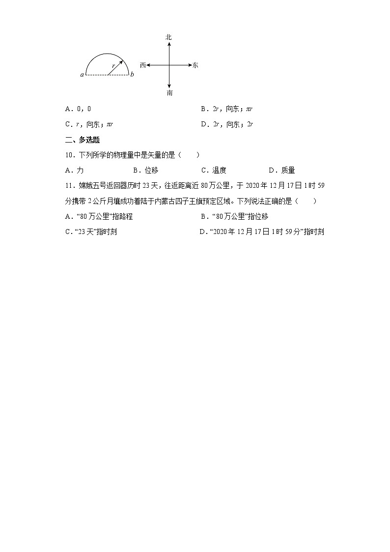 2021--2022学年沪科版必修第一册1.2位置的变化位移同步练习(4)(解析版)学案第3页