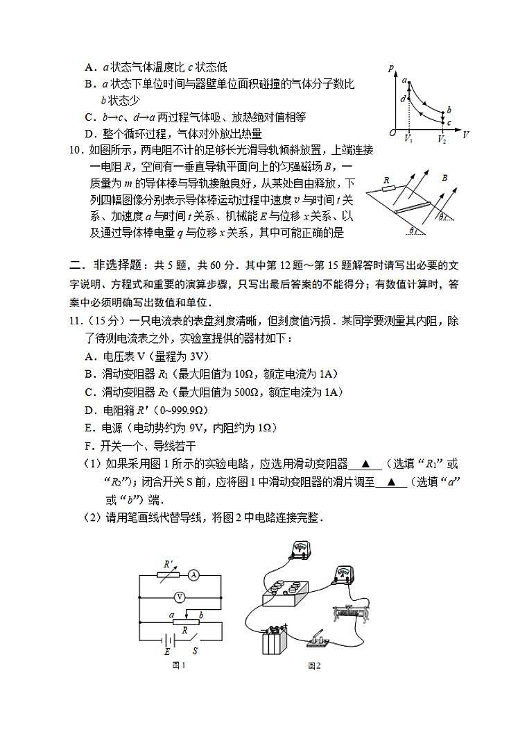 江苏省苏锡常镇四市2021届高三下学期教学情况调研二(常州二模)物理试题含答案第3页