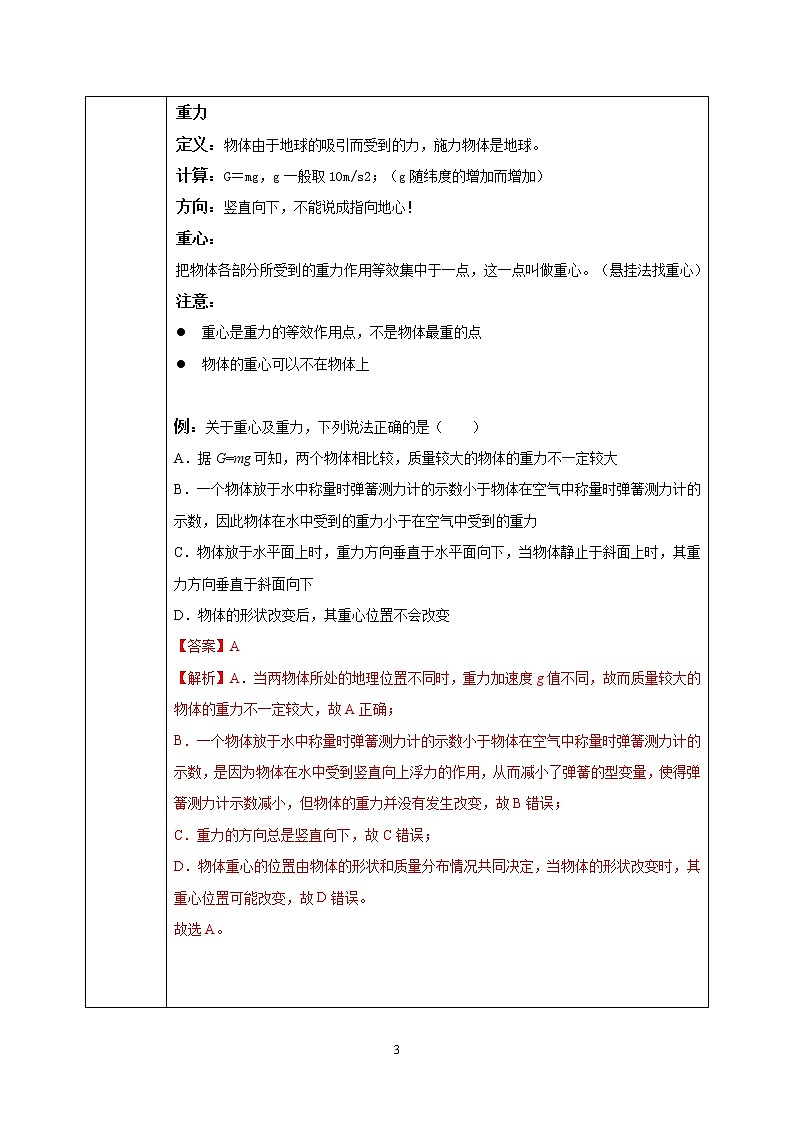 3.1《重力與彈力》教案第3頁(yè)