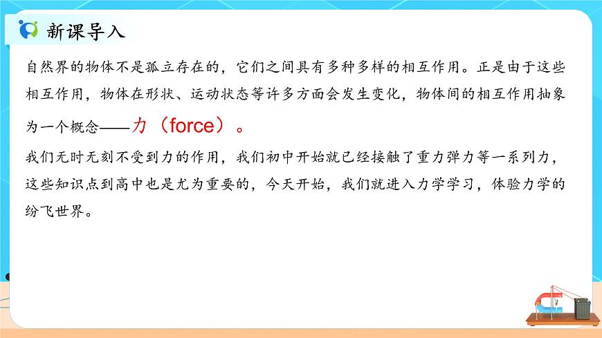 3.1《重力與彈力》課件第3頁(yè)