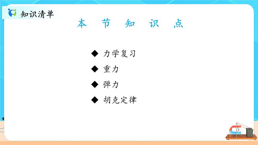 3.1《重力與彈力》課件第4頁(yè)