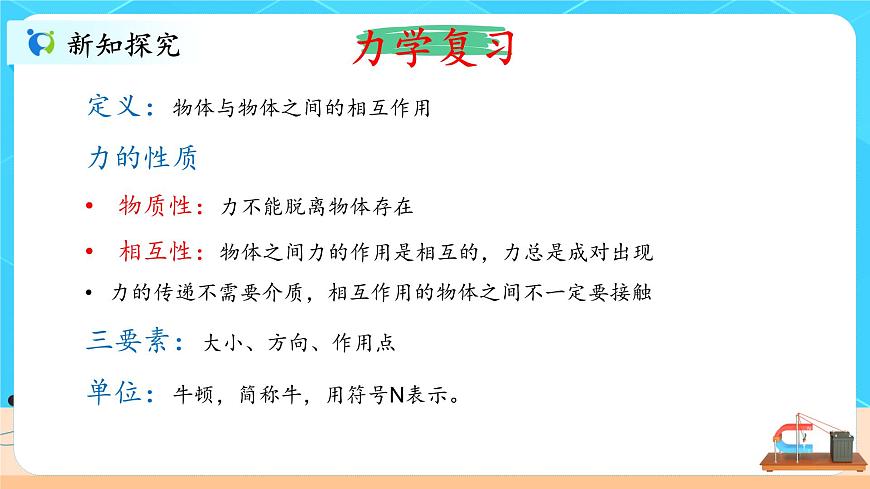 3.1《重力與彈力》課件第5頁(yè)
