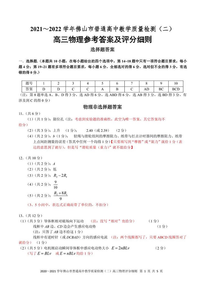 2022佛山高三下学期4月第二次教学质量监测(二模)物理含答案01
