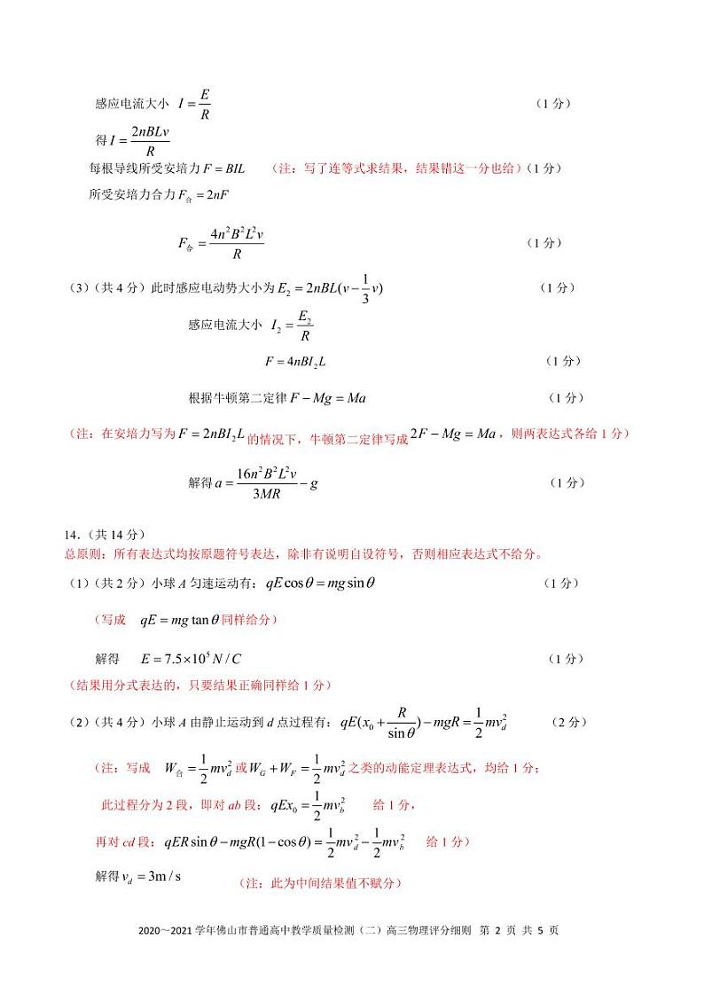2022佛山高三下学期4月第二次教学质量监测(二模)物理含答案02