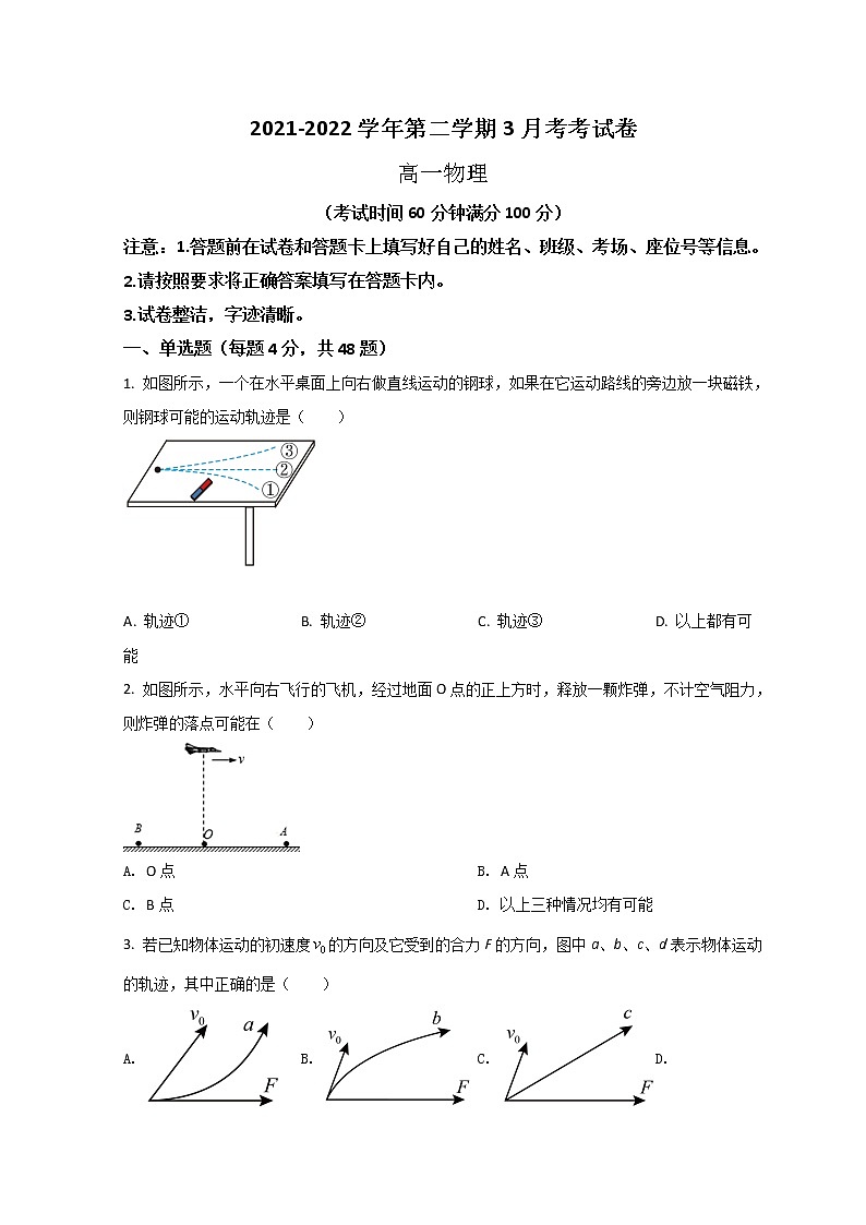 2022新疆柯坪县柯坪湖州国庆中学高一下学期3月月考物理试题含答案第1页