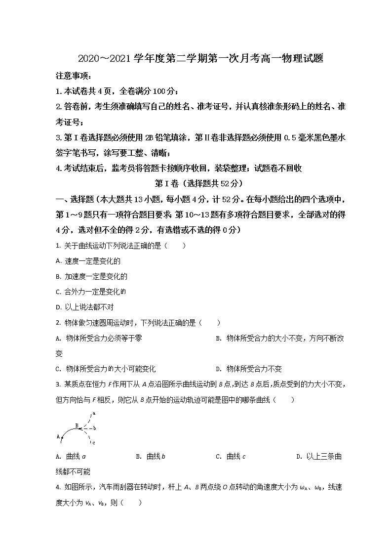 2021榆林十中高一下学期第一次月考物理试题含答案第1页