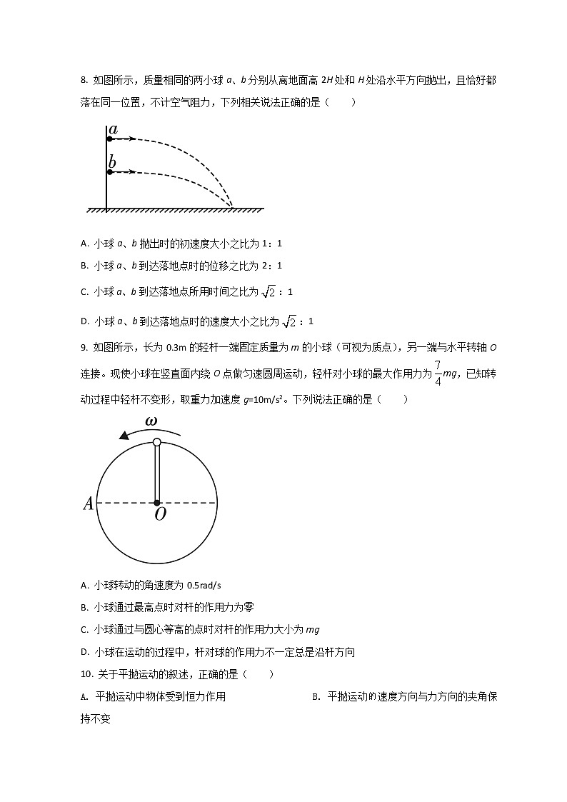 2021榆林十中高一下学期第一次月考物理试题含答案第3页