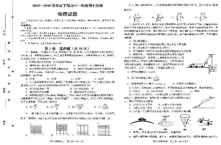 2020河南省商城县高一下学期期中考试物理PDF版含答案01