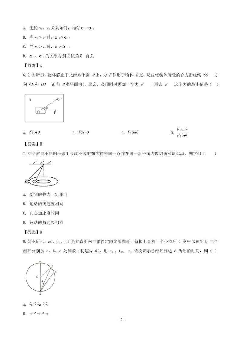 2018-2019学年贵州省遵义市五校高一下学期期中联考物理试题（PDF版）02