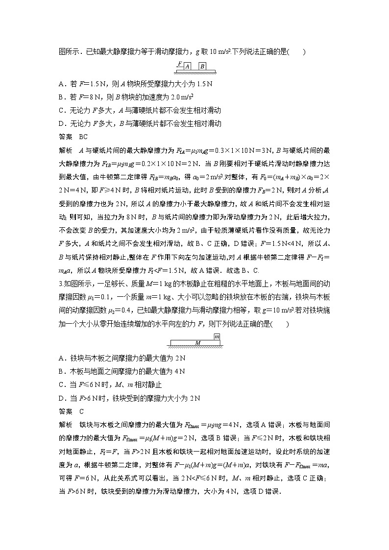 2023届高考一轮复习(老高考)第三章 微专题24 “滑块-木板”模型问题【解析版】02