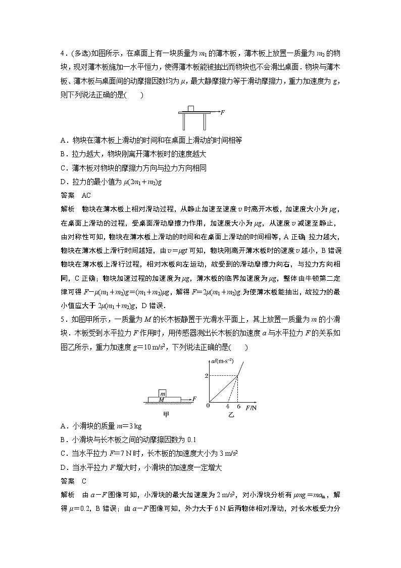 2023届高考一轮复习(老高考)第三章 微专题24 “滑块-木板”模型问题【解析版】03