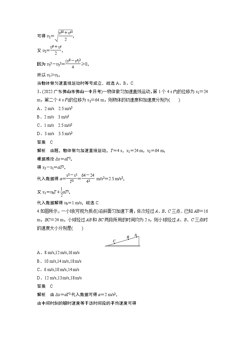2023届高考一轮复习(老高考)第一章 微专题2 匀变速直线运动推论及应用【解析版】02