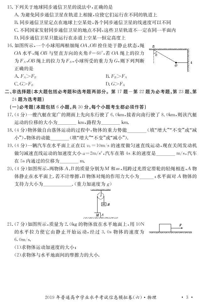 2019-2020学年湖南省普通高中学业水平考试物理试题 PDF版03
