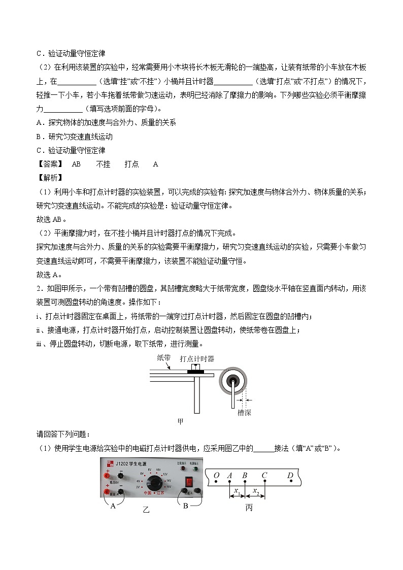 2022届高考物理二轮复习 热点01 控制变量法第2页