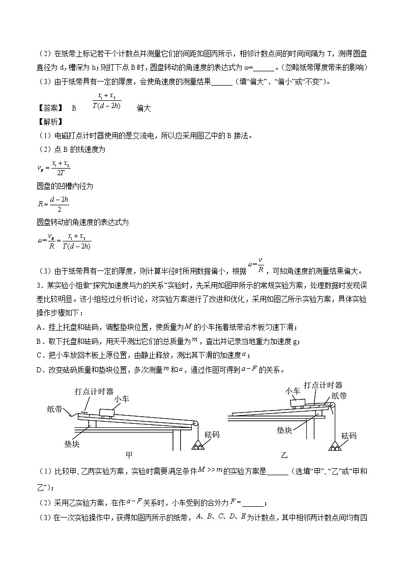 2022届高考物理二轮复习 热点01 控制变量法第3页