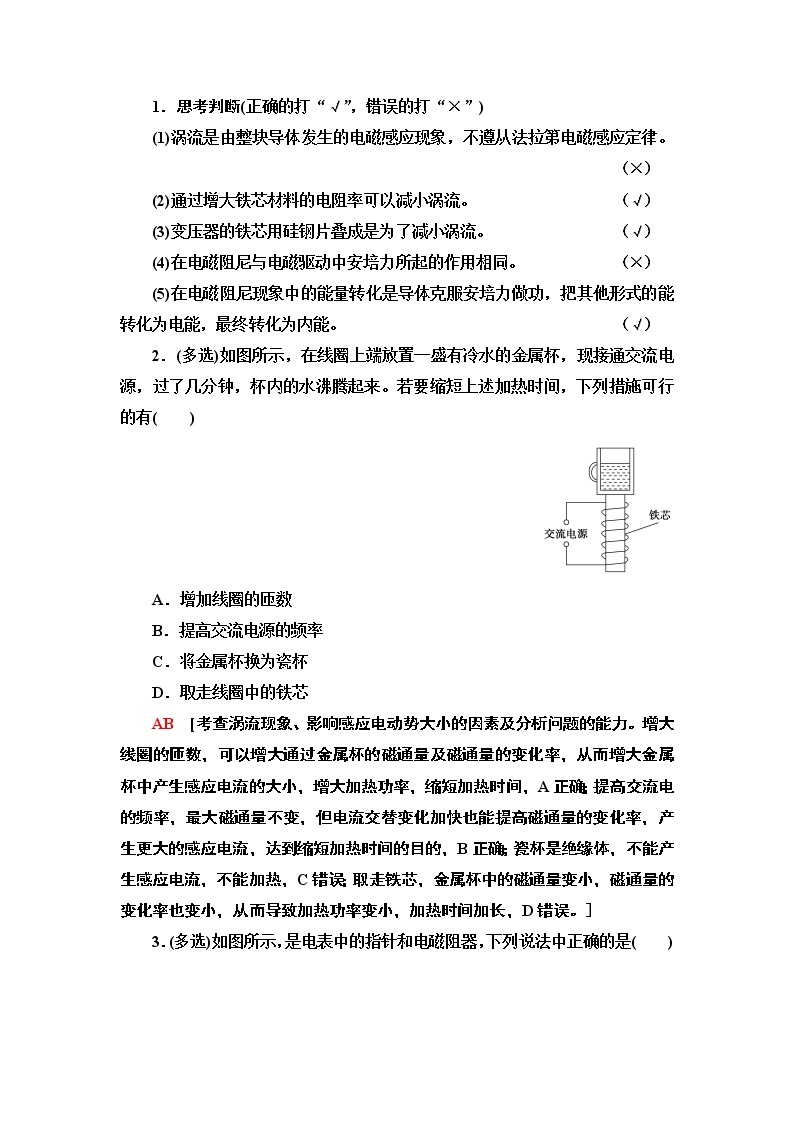 第2章 3.涡流、电磁阻尼和电磁驱动— 2020-2021同步新教材人教版（2019）高中物理选择性必修第二册讲义学案02