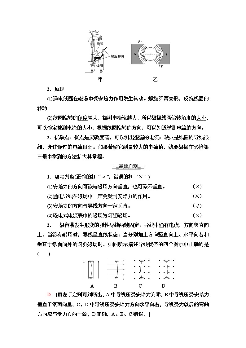 第1章 1.磁场对通电导线的作用力— 2020-2021同步新教材人教版（2019）高中物理选择性必修第二册讲义学案02