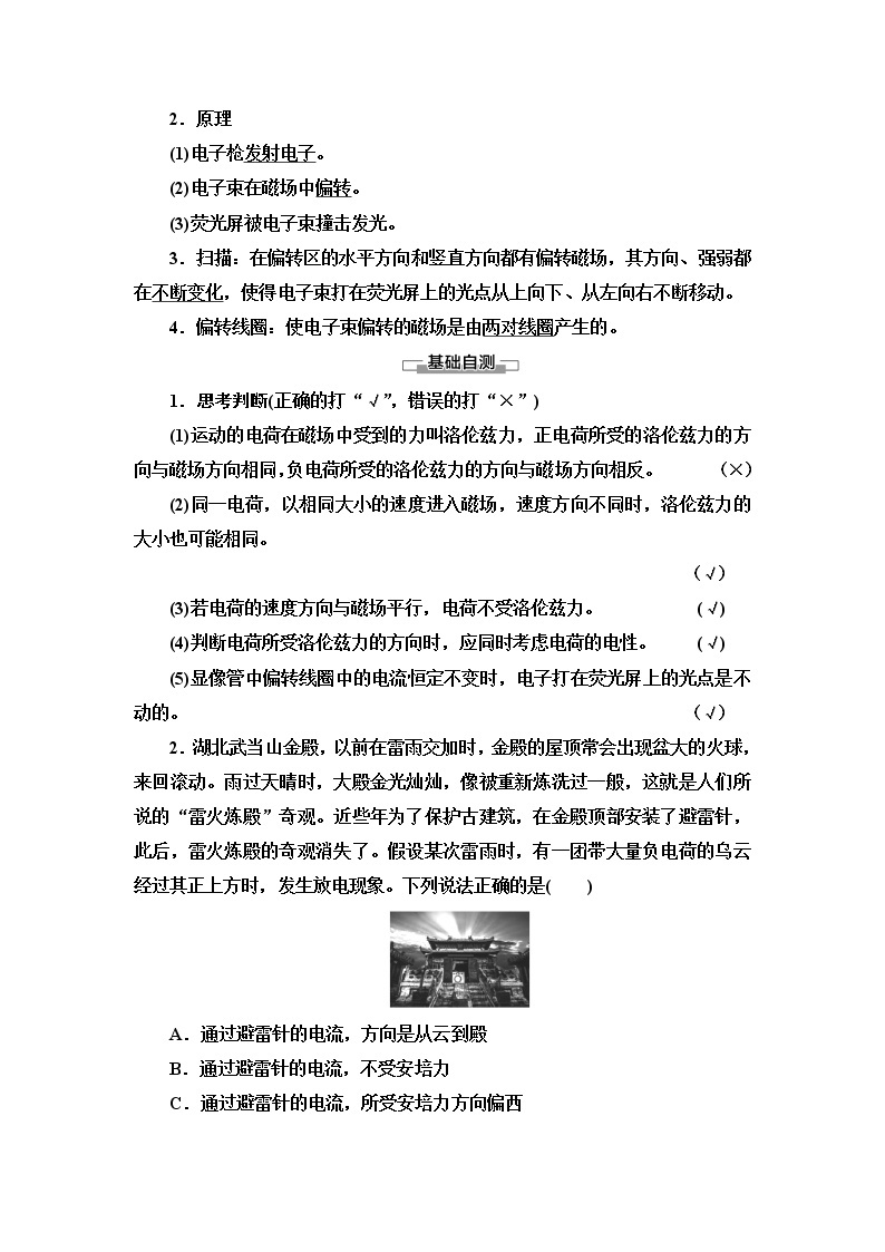 第1章 2.磁场对运动电荷的作用力— 2020-2021同步新教材人教版（2019）高中物理选择性必修第二册讲义学案02