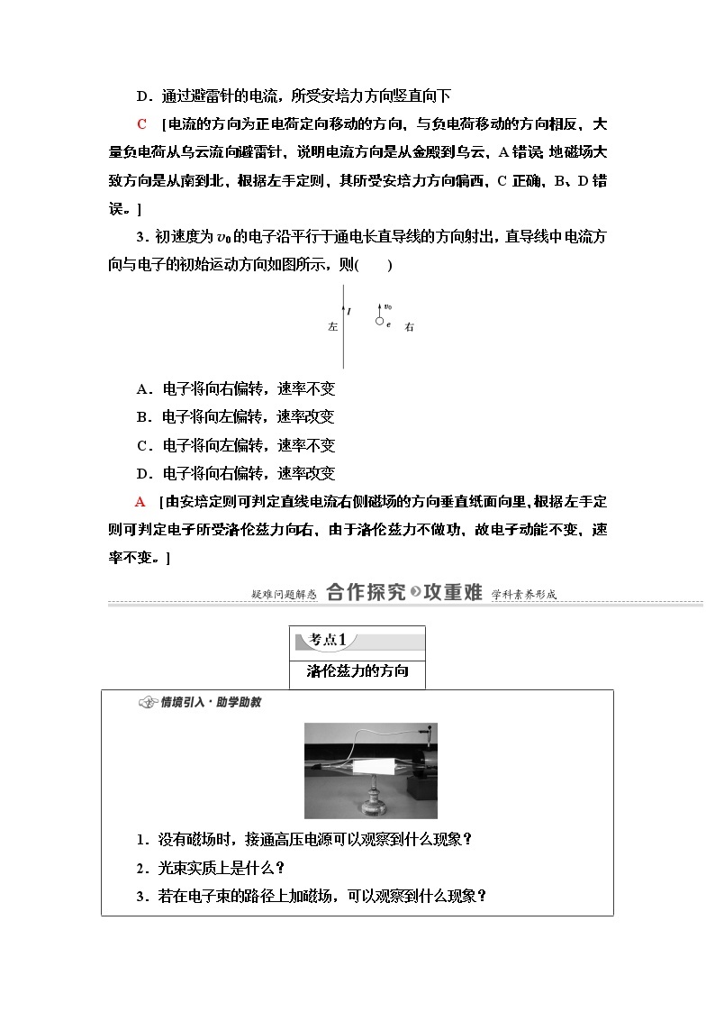 第1章 2.磁场对运动电荷的作用力— 2020-2021同步新教材人教版（2019）高中物理选择性必修第二册讲义学案03