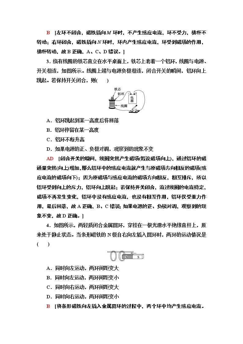 课时分层作业 楞次定律的应用— 2020-2021同步新教材人教版（2019）高中物理选择性必修第二册检测学案02