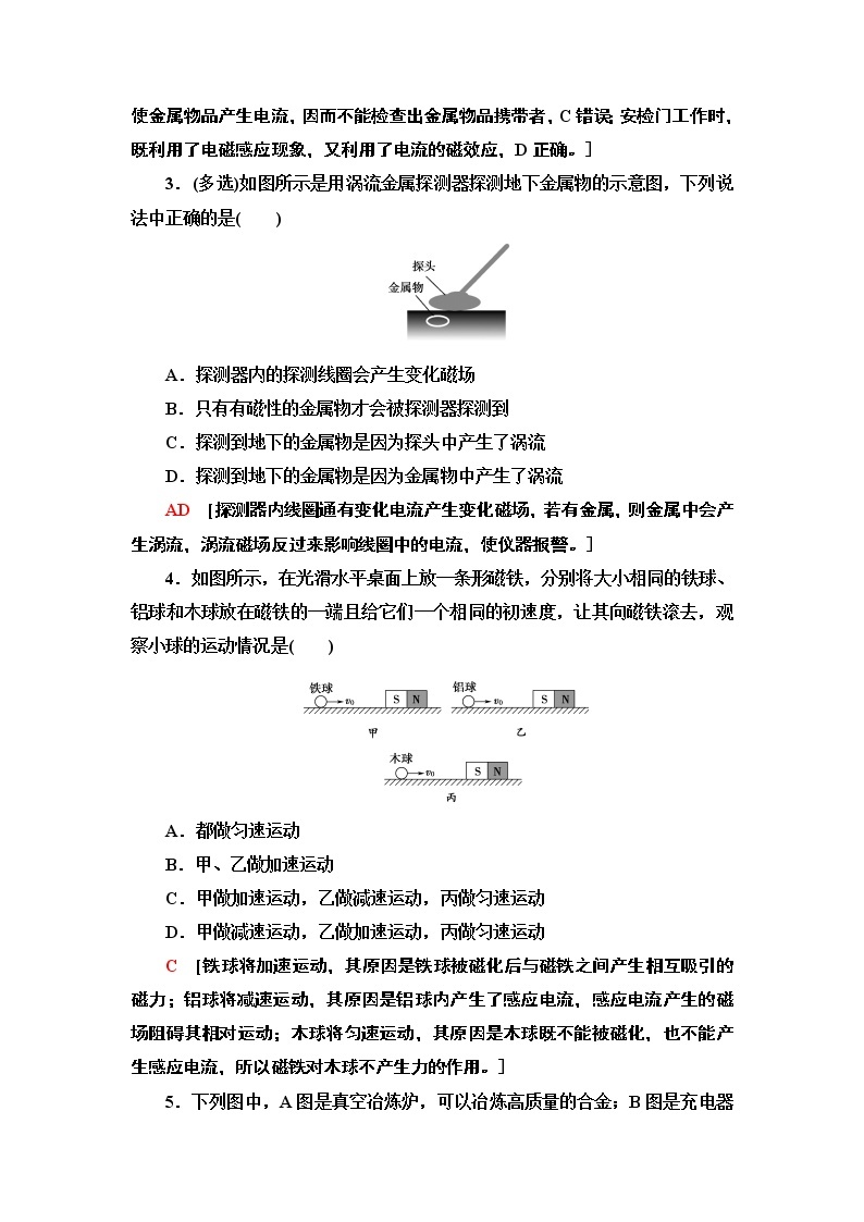 课时分层作业7 涡流、电磁阻尼和电磁驱动— 2020-2021同步新教材人教版（2019）高中物理选择性必修第二册检测学案02