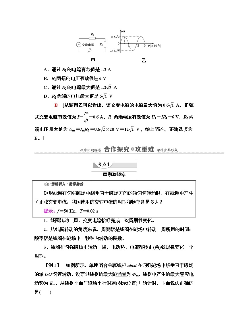 第3章 2.交变电流的描述— 2020-2021同步新教材人教版（2019）高中物理选择性必修第二册讲义学案03