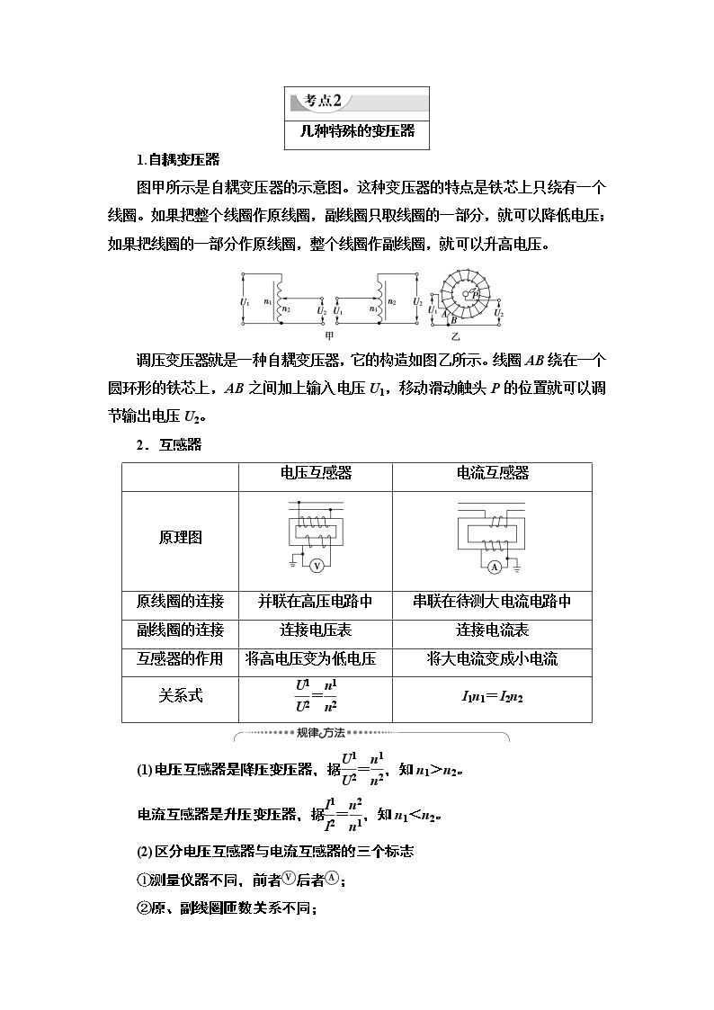 第3章 素养培优课7　变压器的应用— 2020-2021同步新教材人教版（2019）高中物理选择性必修第二册讲义学案03