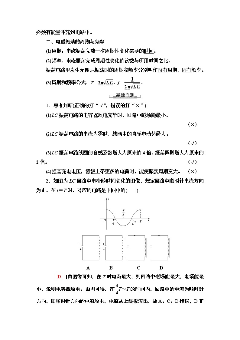 第4章 1.电磁振荡— 2020-2021同步新教材人教版（2019）高中物理选择性必修第二册讲义学案02