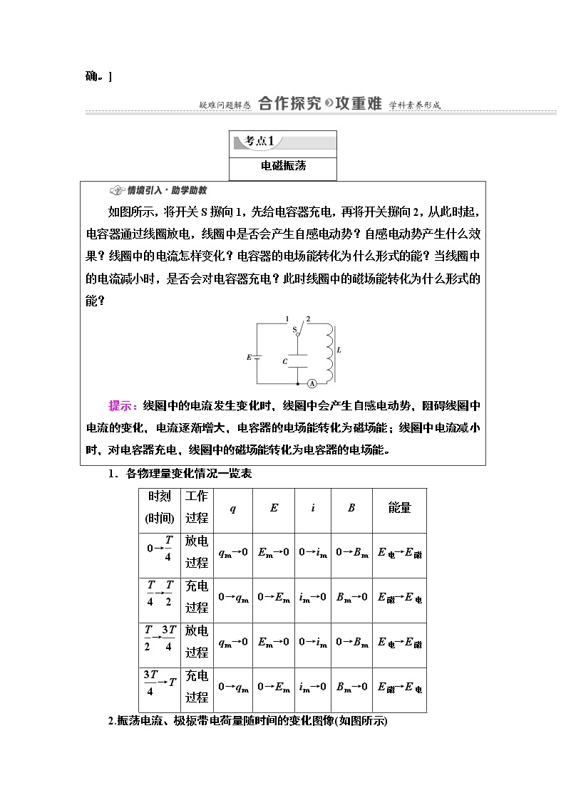 第4章 1.电磁振荡— 2020-2021同步新教材人教版（2019）高中物理选择性必修第二册讲义学案03