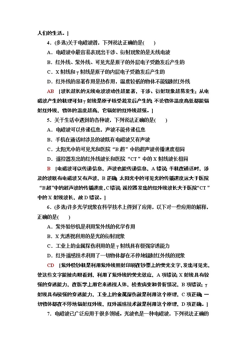 课时分层作业16 电磁波谱— 2020-2021同步新教材人教版(2019)高中物理选择性必修第二册检测学案第2页