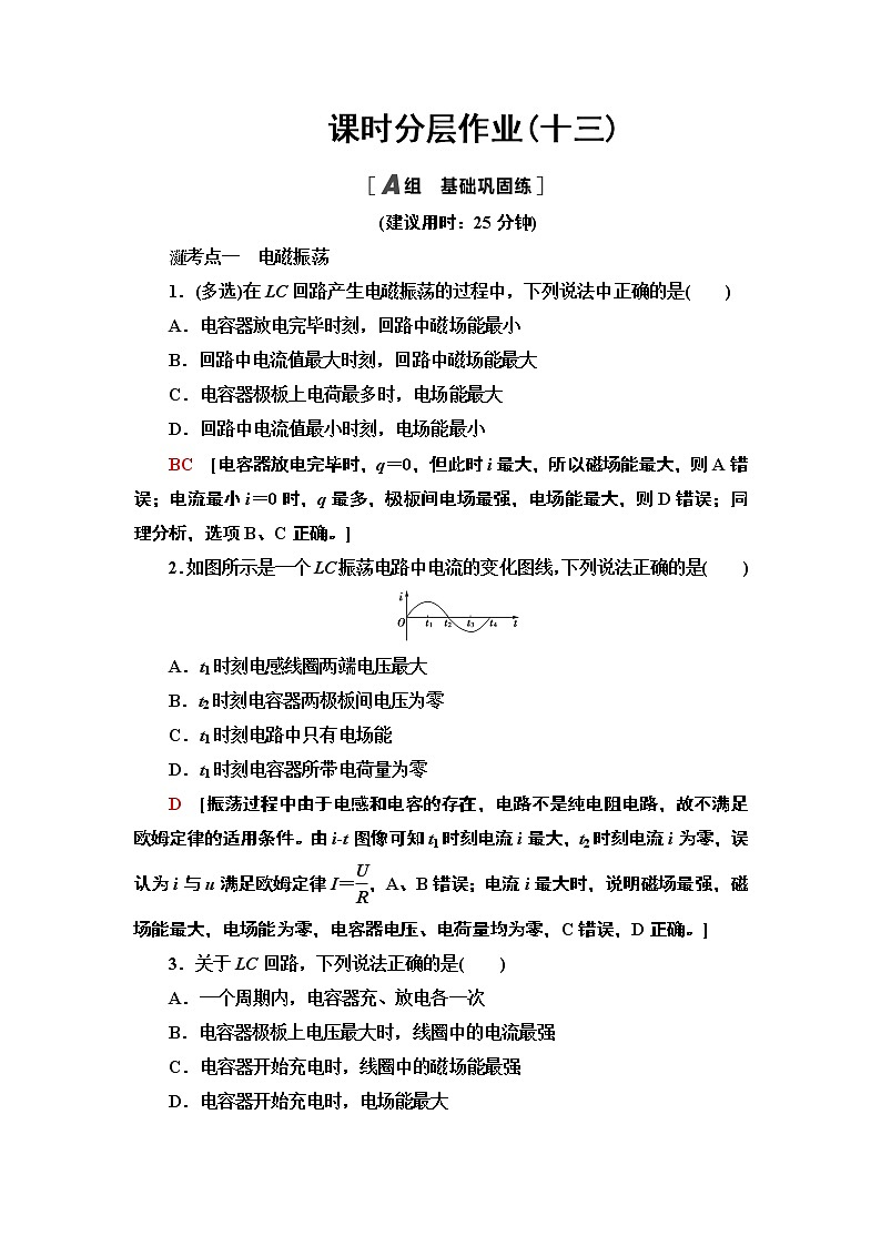 课时分层作业13 电磁振荡— 2020-2021同步新教材人教版(2019)高中物理选择性必修第二册检测学案第1页
