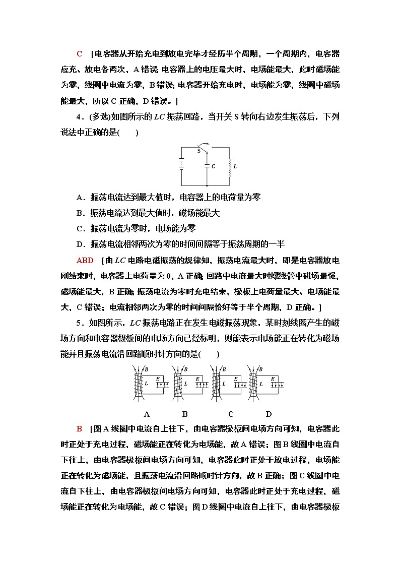 课时分层作业13 电磁振荡— 2020-2021同步新教材人教版(2019)高中物理选择性必修第二册检测学案第2页