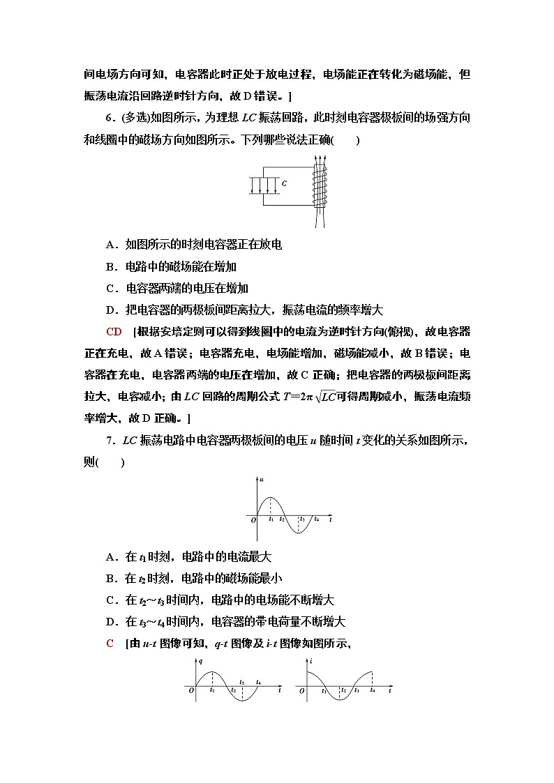 课时分层作业13 电磁振荡— 2020-2021同步新教材人教版(2019)高中物理选择性必修第二册检测学案第3页