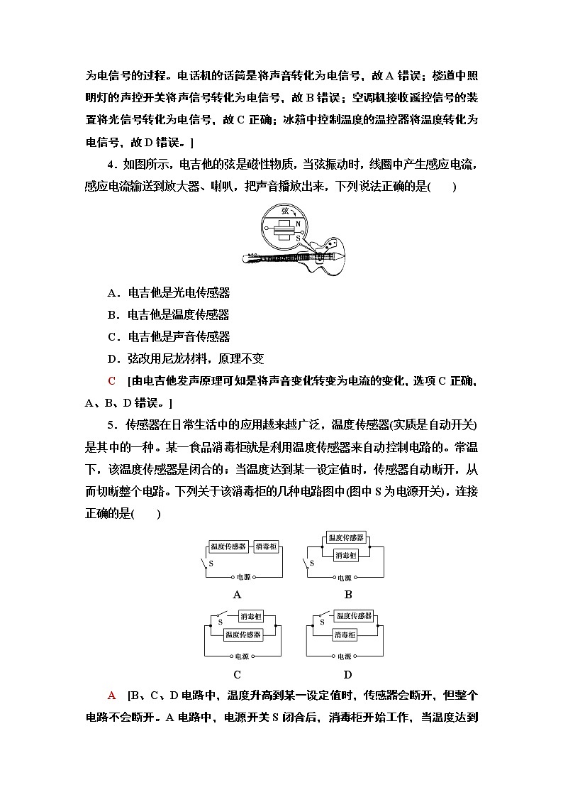 课时分层作业17 认识传感器— 2020-2021同步新教材人教版(2019)高中物理选择性必修第二册检测学案02